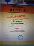 Всероссийский конкурс "Ты - гений"
1 место
Хоровое пение "Осень к нам пришла"