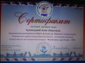 Сертификат
приняла участие во Всероссийском дистанционном конкурсе "Воспитатель года 2019"